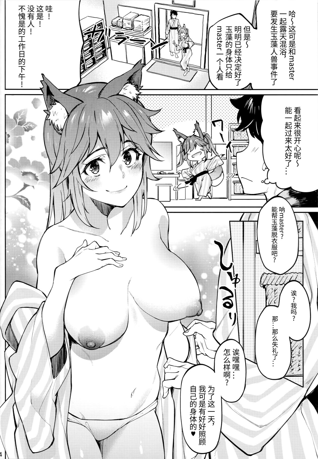 (C95) [Seniman Kartun (Kosuke Haruhito)] Tamamo Onsen (Fate/Grand Order) [Chinese] [靴下汉化组] page 4 full