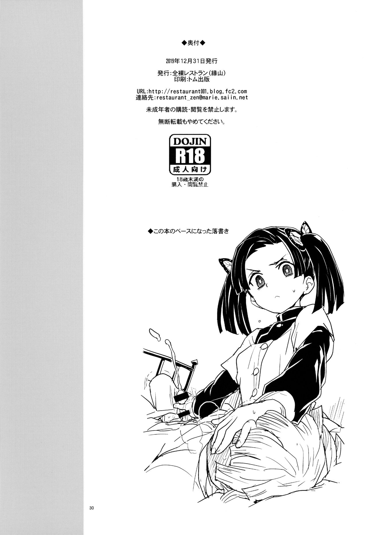 (C97) [Zenra Restaurant (Heriyama)] Kanzaki Aoi-chan Arigatou Itsumo Atatakai Kango o Shite Kurete... (Kimetsu no Yaiba) [English] [RedLantern] page 30 full