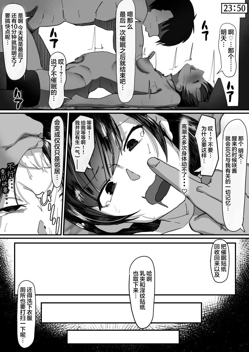 [Shirabe Shiki] Saimin de... 2 | 催眠中…2 [Chinese] [Lolipoi汉化组] page 36 full