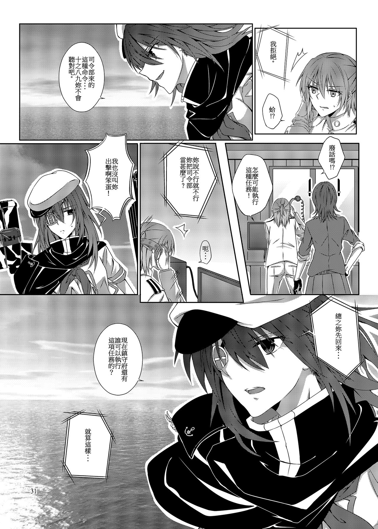 [Kudamonoichizu (Kurokawa Rikuu)] 與妳迎向未來的航道 (Kantai Collection -KanColle-) [Chinese] [Digital] page 32 full