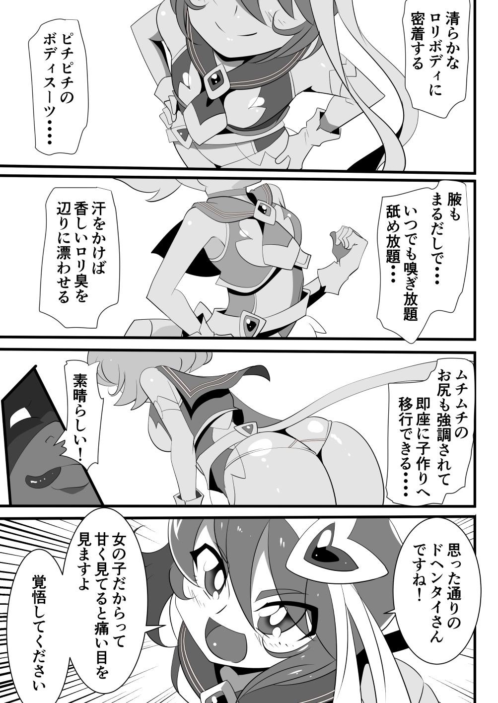 [Warabimochi] Lolicon Busters! Kyouteki! Marumo 3 Kyoudai Sono 1 page 42 full