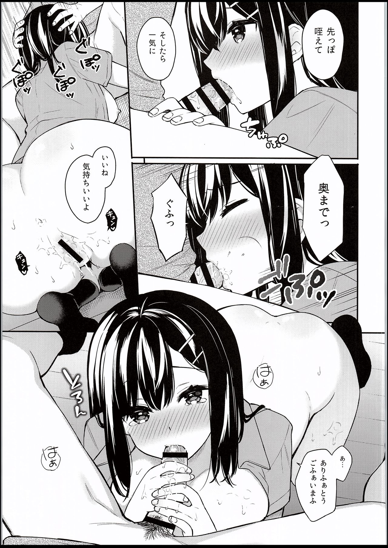 (C94) [Hobukuro! (Bekotarou)] Itomusubi page 18 full