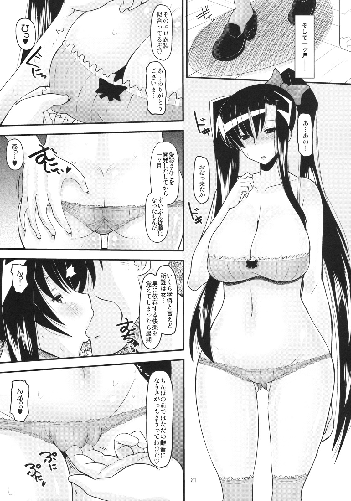 (C77) [AMP (Norakuro Nero)] Aisa no Special Training! (Koihime Musou) page 20 full