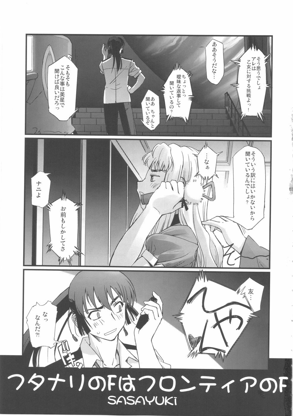 (C74) [G-Power! (SASAYUKi)] Futanari no F wa, Frontier no F (Macross Frontier) page 4 full