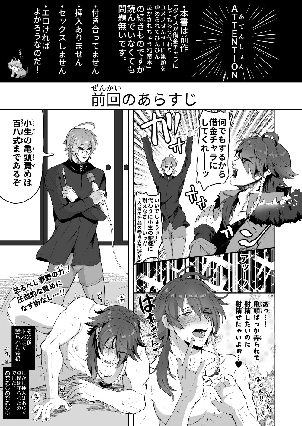 [Mimizu Nohara (Mimizuno)] Shousei, Oiken to Sanbo o Shiyou ka to (Hypnosis Mic) [Digital] page 2 full