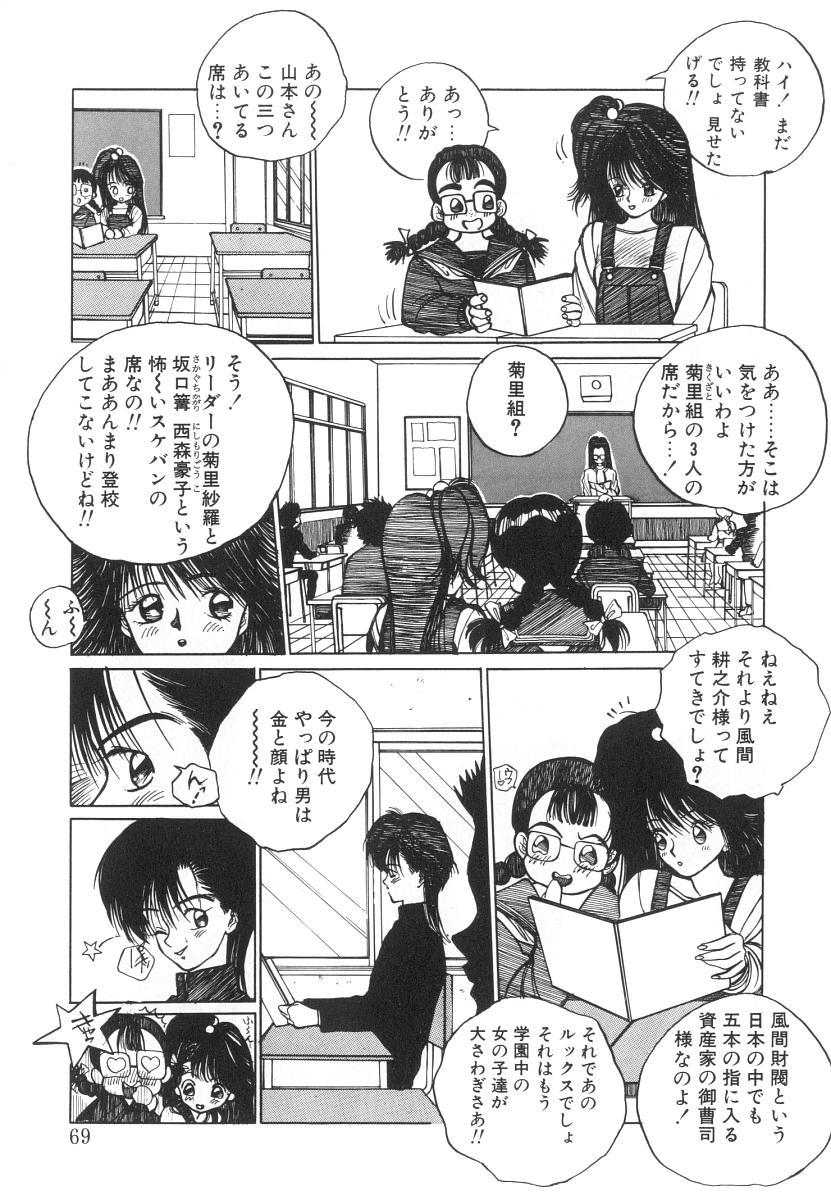 [Tomonaga Kazu] Marino-chan Doreika Keikaku page 69 full