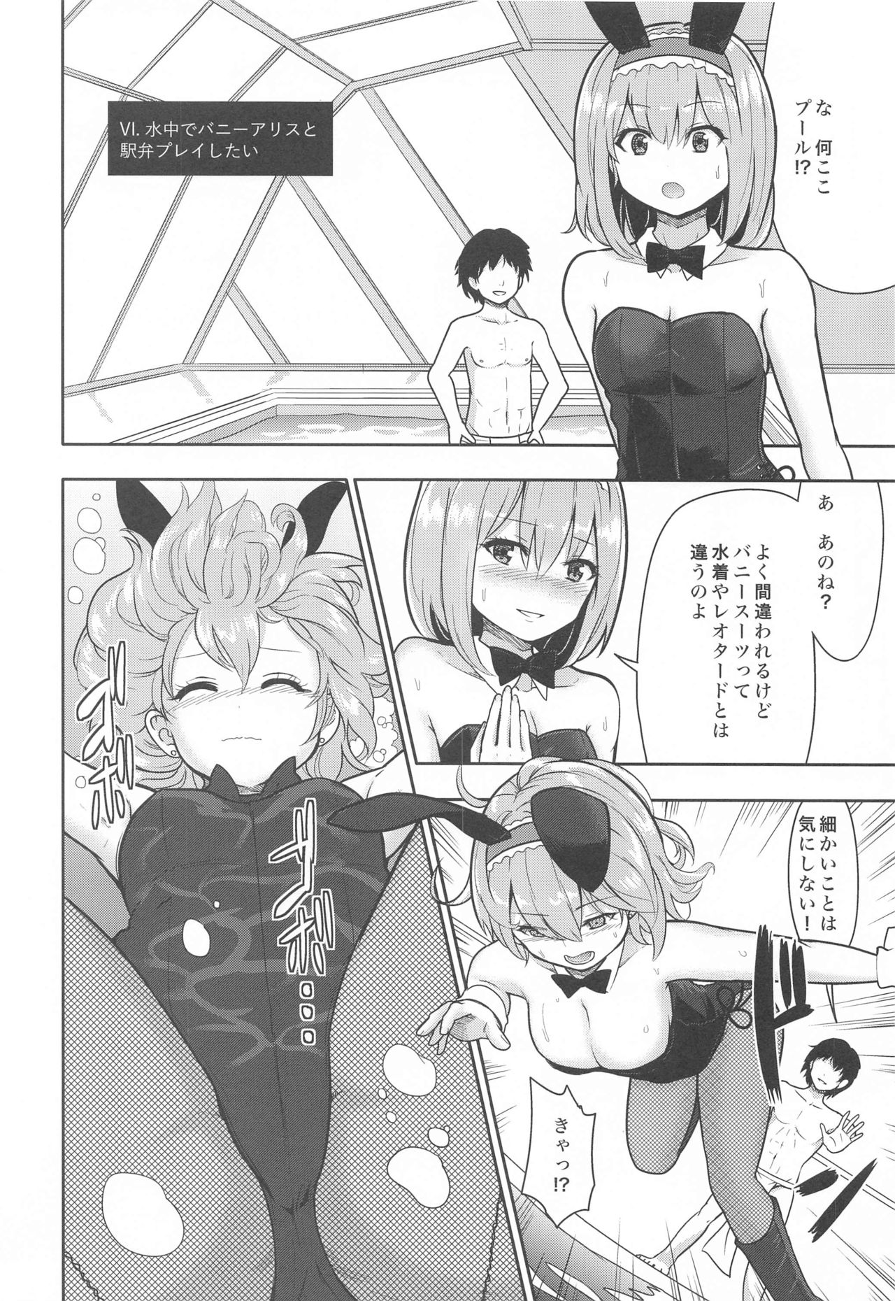[Gallery Culter (Culter, Iso Kazunari)] Bunny Alice ni Onedari 7-Renpatsu (Touhou Project) page 11 full