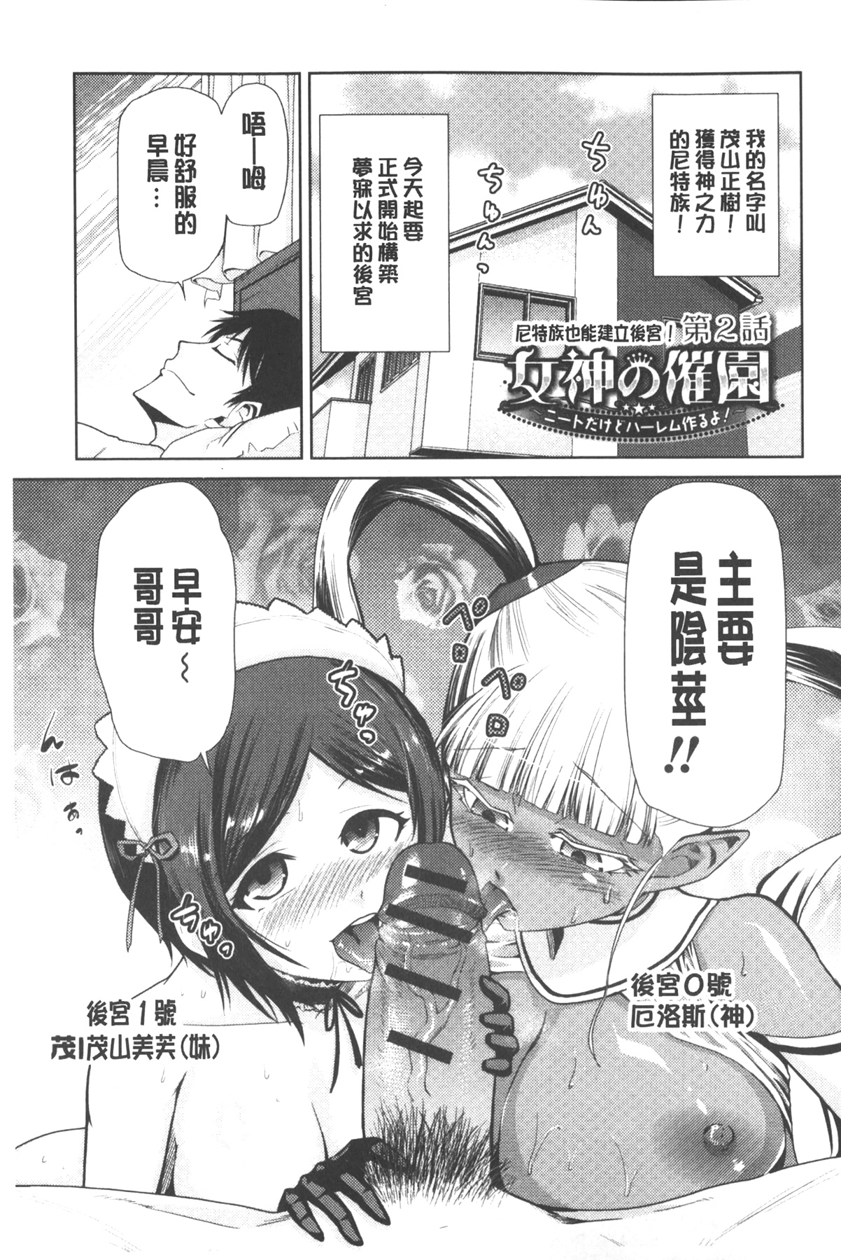 [Kakashi Asahiro] Megami no Saien | 女神的催園 [Chinese] page 26 full