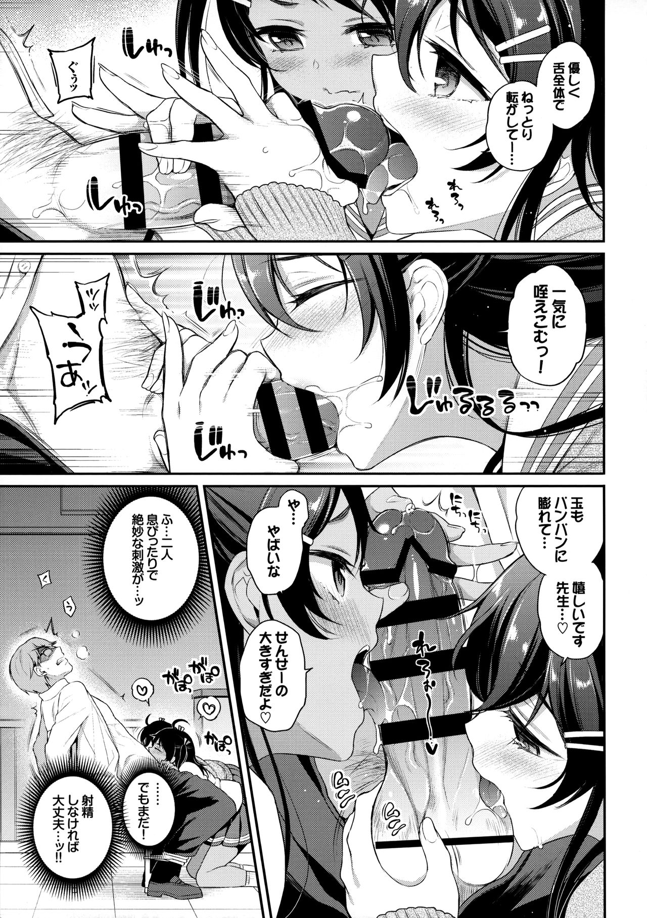 (C95) [K+W+Ziggurat (sasachinn)] Monster Student!! 1 Jikanme page 10 full