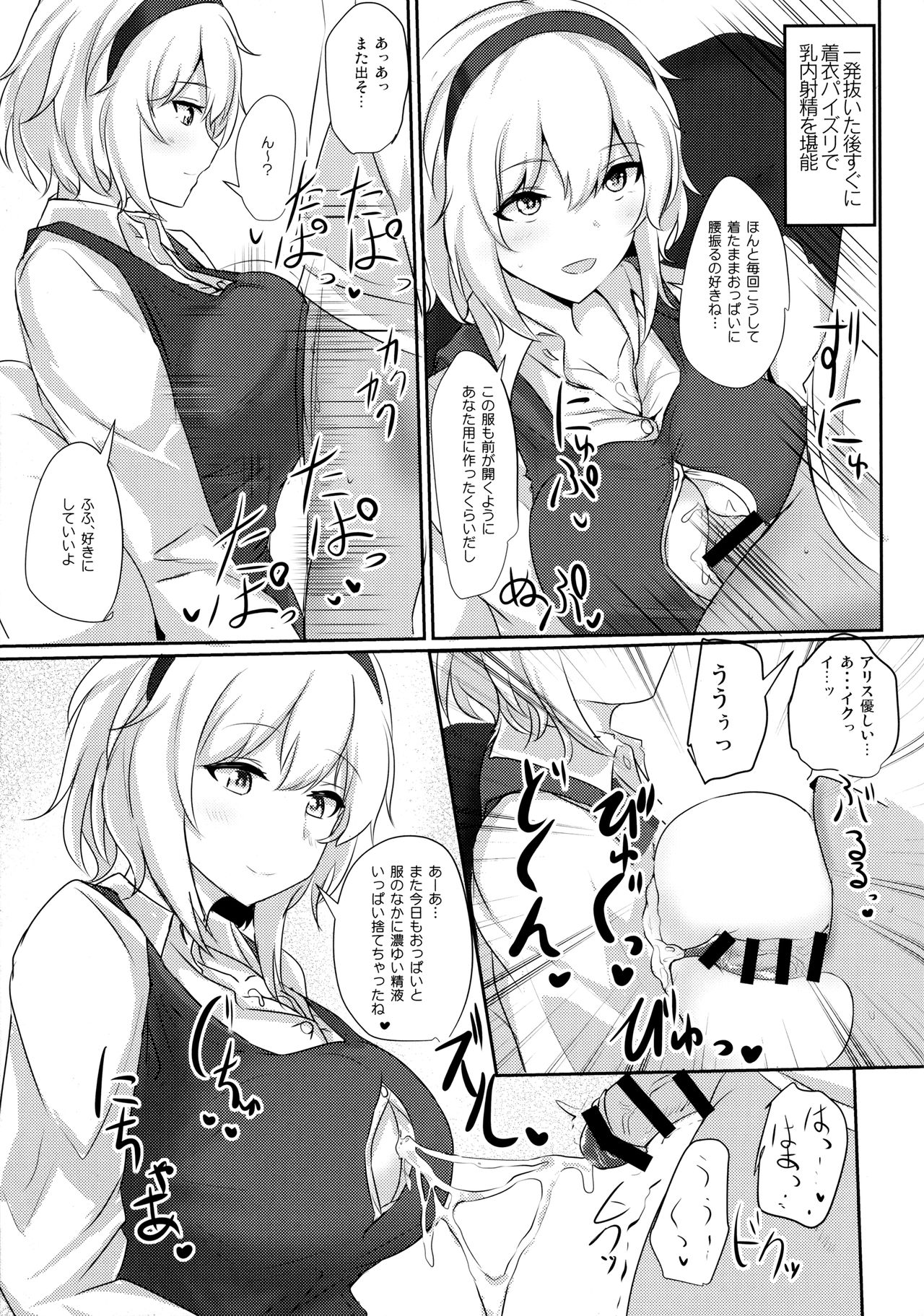 (Reitaisai 14) [Hakuginmokusei (Poshi)] Alice o Okazu ni Shasei Suru Hon (Touhou Project) page 4 full
