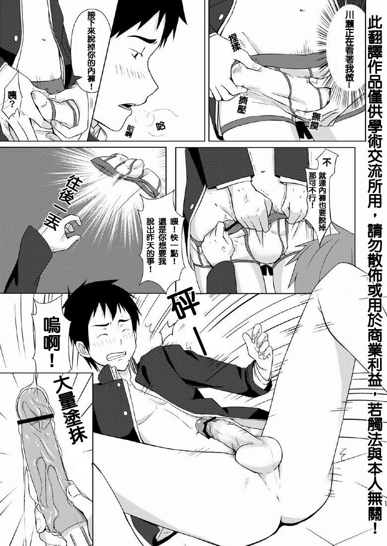 (C79) [TomCat (Keita)] Houkago Excellent | 放學後♥真是太棒了!! [Chinese] page 9 full