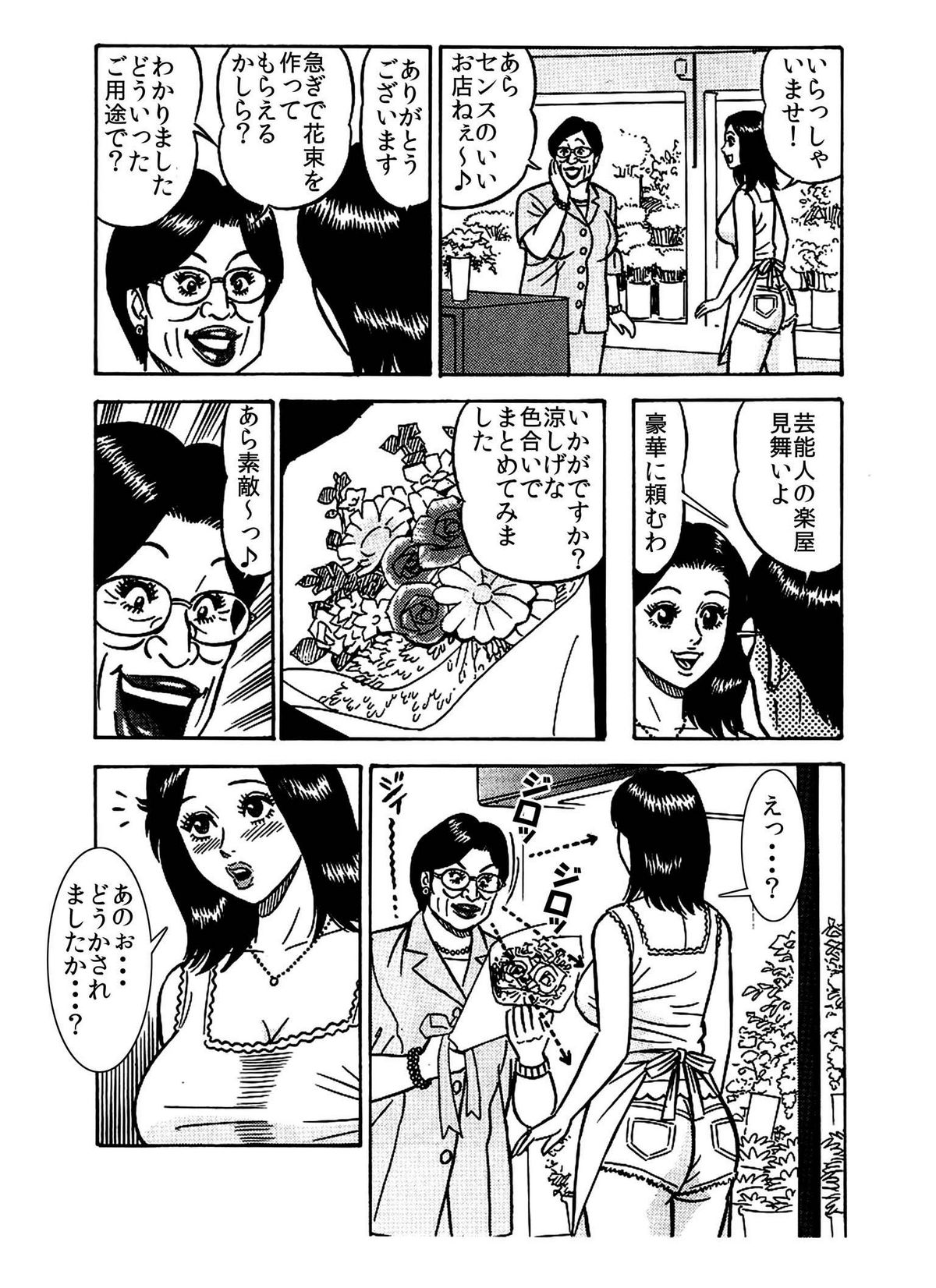 [艶色村役場すぐヤル課] 「レ●プされた私が 芸能界御用達の 肉便器になったワケ♪」 page 10 full