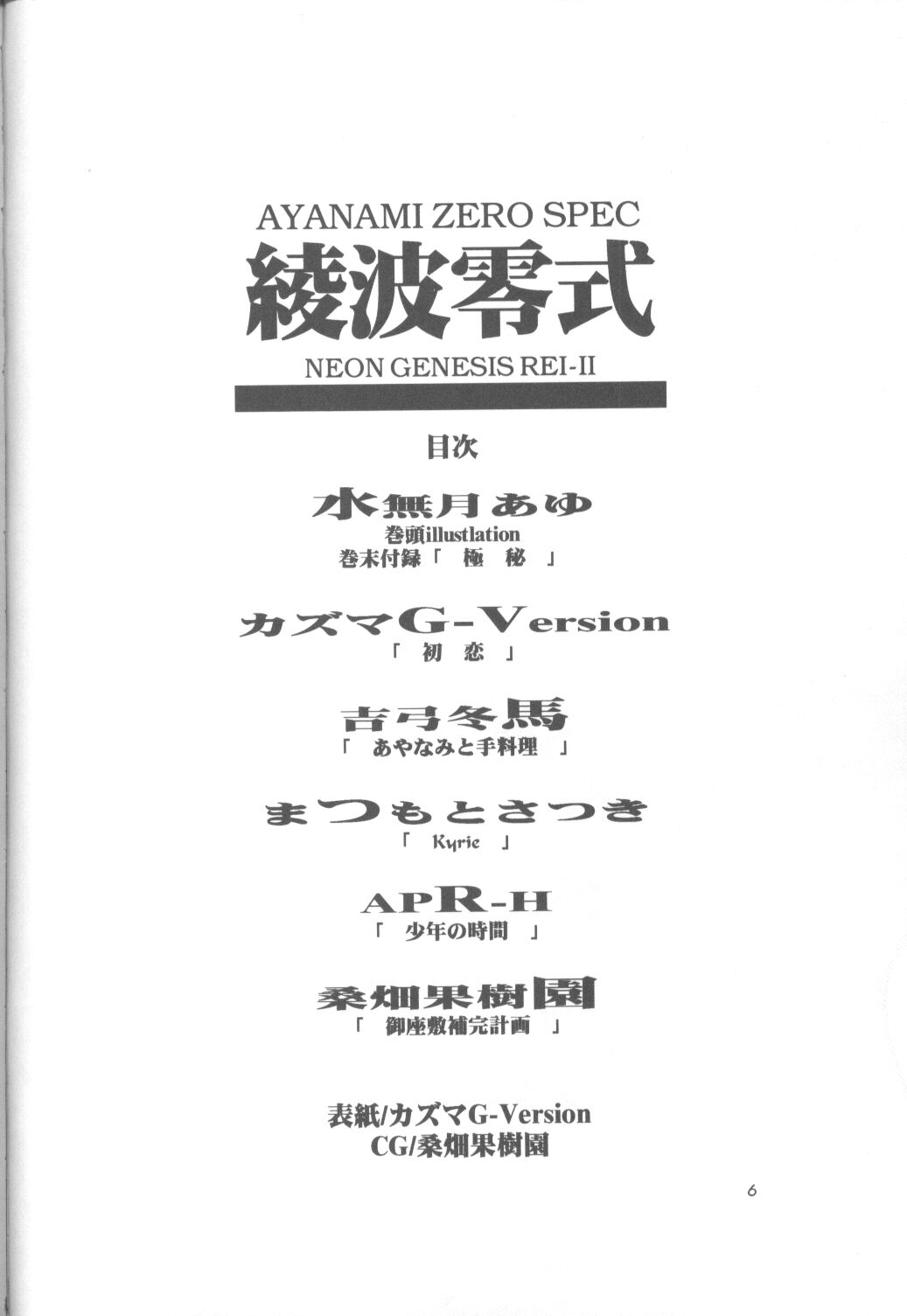 Ayanami Rei-shiki; Neon Genesis Rei-II page 5 full