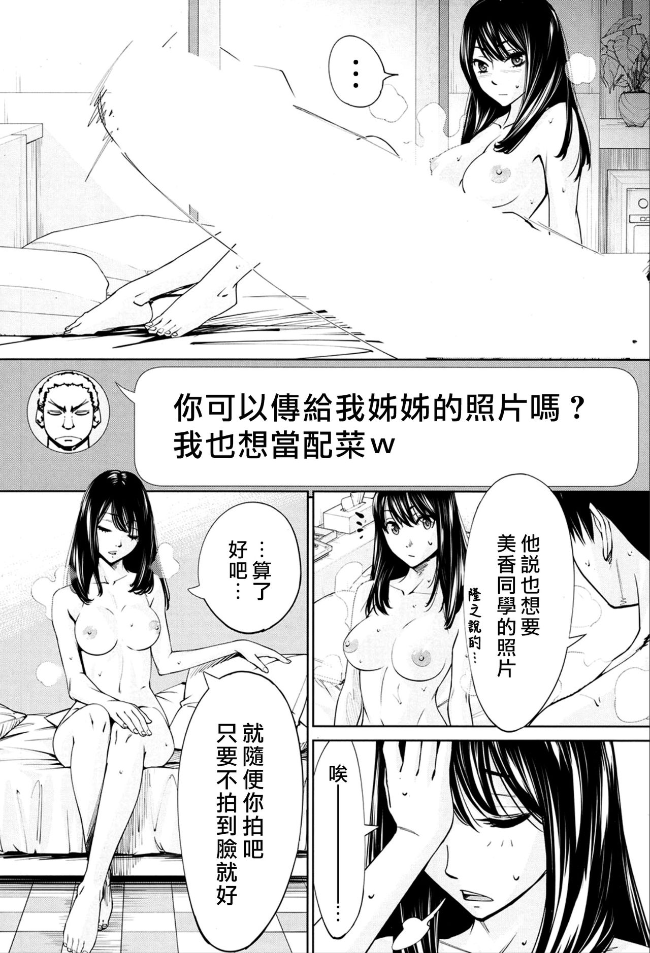 [Seto Yuuki] Chitose Ch. 3 (COMIC Mugen Tensei 2020-03) [Chinese] [最愛大屁屁x漢化組漢化組] [Digital] page 18 full