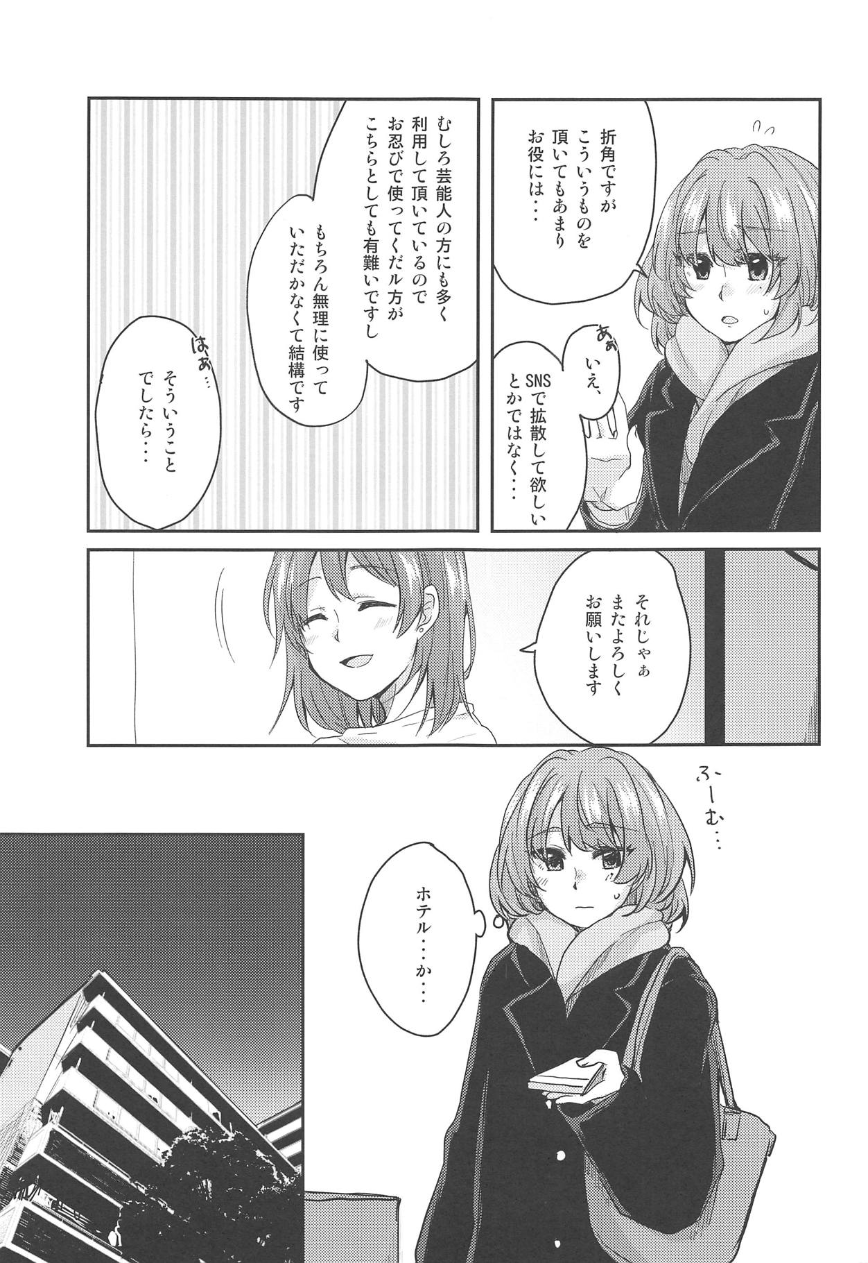 (CiNDERELLA ☆ STAGE 7 STEP) [3LBOX (Lazuli)] BE WITH ME (THE IDOLM@STER CINDERELLA GIRLS) page 4 full