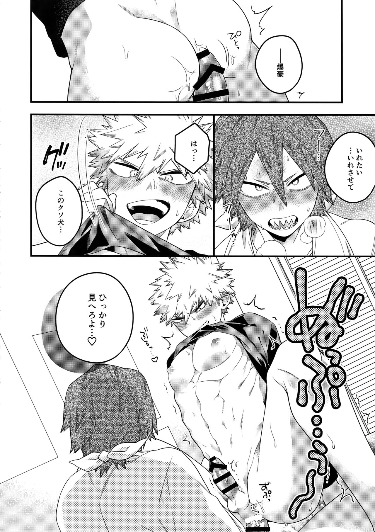 (Douyara Deban no Youda! 16) [BITE (Natsuo)] NEXT to ME (Boku no Hero Academia) page 23 full