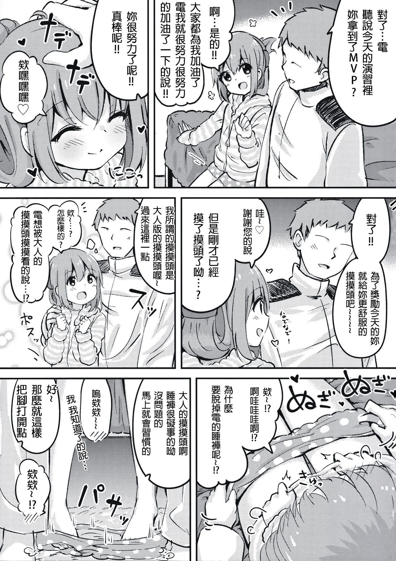 (C91) [Toto-taste (Suzuki Toto)] Okaerinasai Shireikan (Kantai Collection -KanColle-) [Chinese] [星野願個人漢化] page 21 full