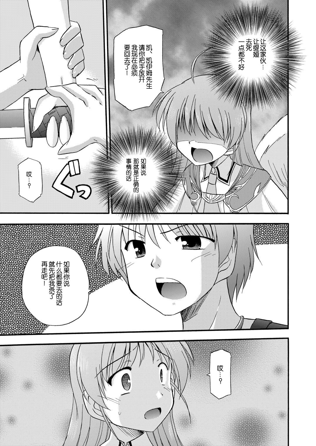 [Cool Palace (Suzumiya Kazuki)] LIFT THE WINGS (Aiyoku no Eustia) [Chinese] [靴下汉化组] [Digital] page 18 full