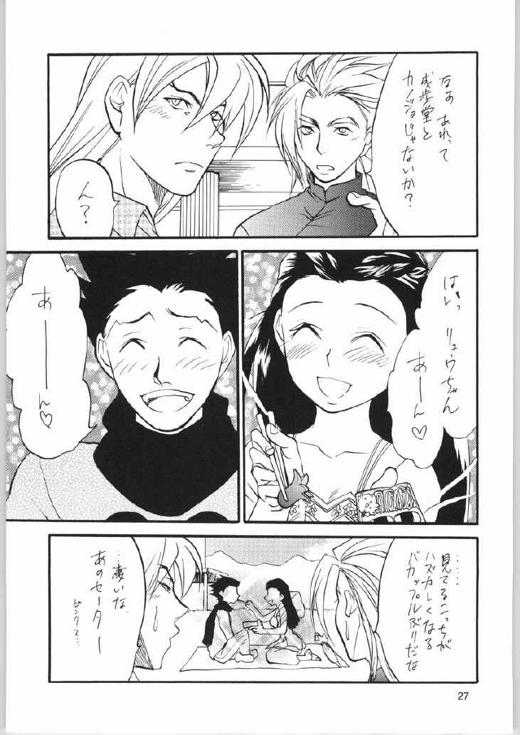 [Lv.X+ (Yuzuki N Dash)] Gyakuten Sayonara Home Run 2 (Ace Attorney) page 26 full