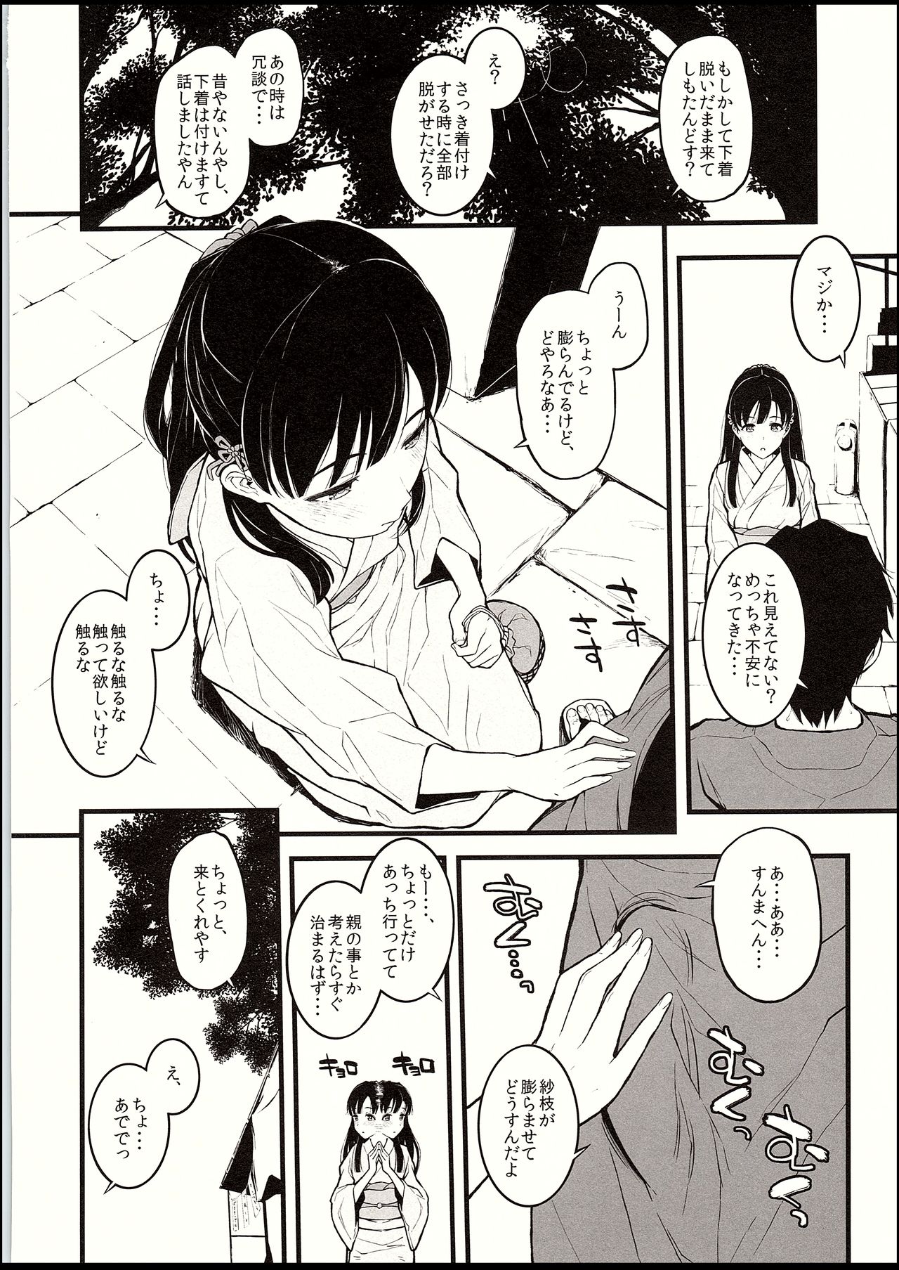 (C94) [Morimiyakan (Morimiya Masayuki)] Sae-han ni Tede shite Morau Hon (THE IDOLM@STER CINDERELLA GIRLS) page 3 full