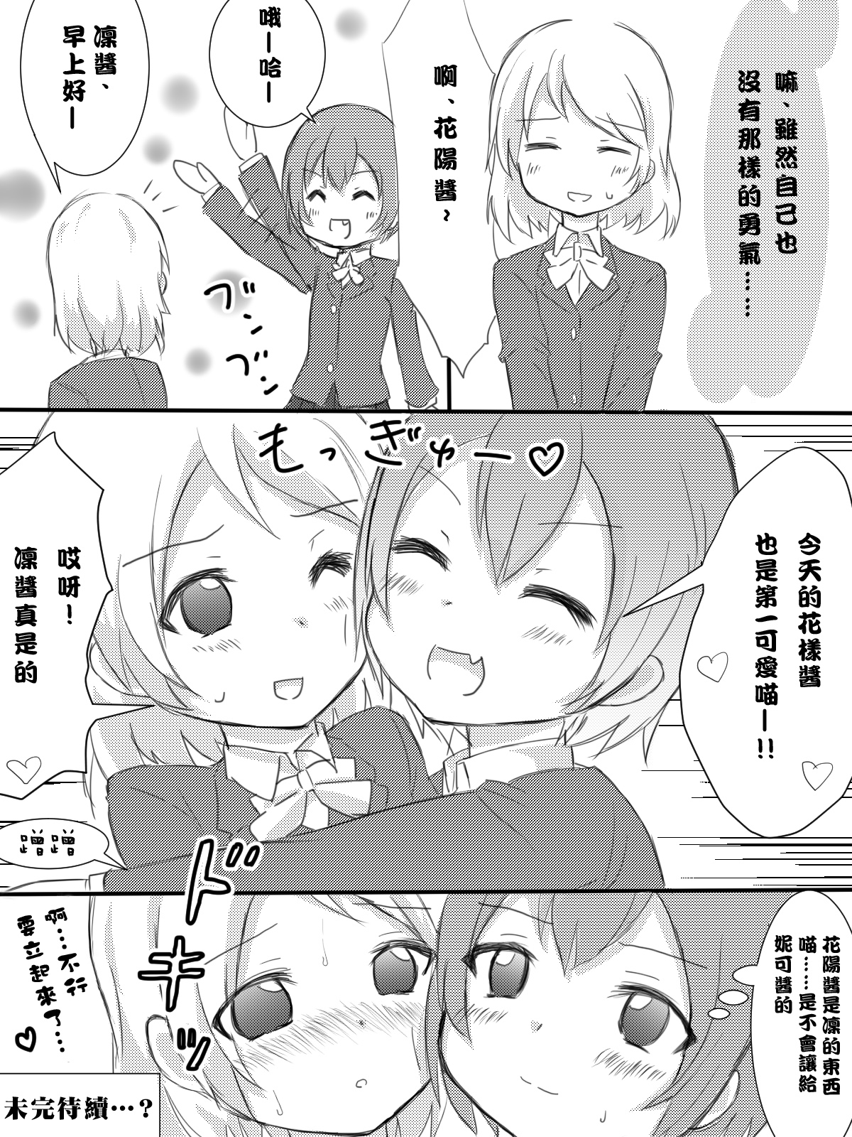 [Master N] Kayo-chin no Yuuutsu (Love Live!) [Chinese] [沒有漢化] page 3 full