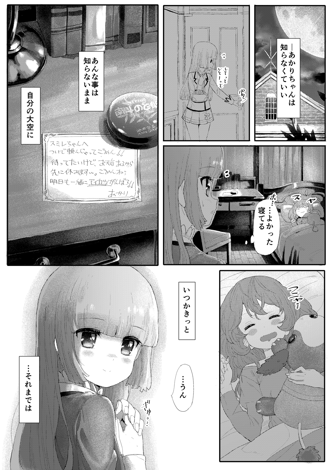 (C88) [Tetujin Momoko] MG+OO SP (Aikatsu!) page 17 full