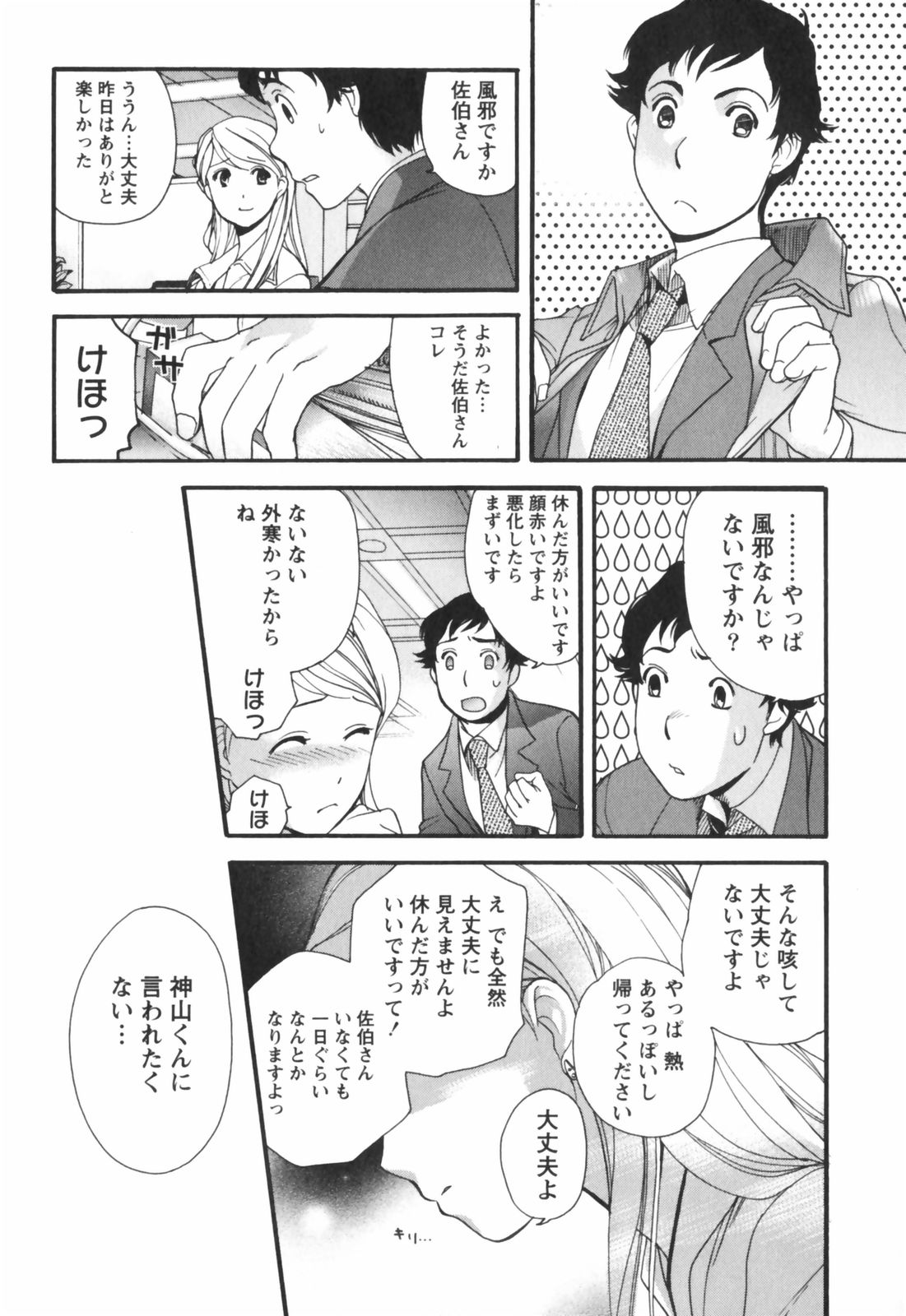 [Kuuki Fuzisaka] Momoiro Milk page 37 full