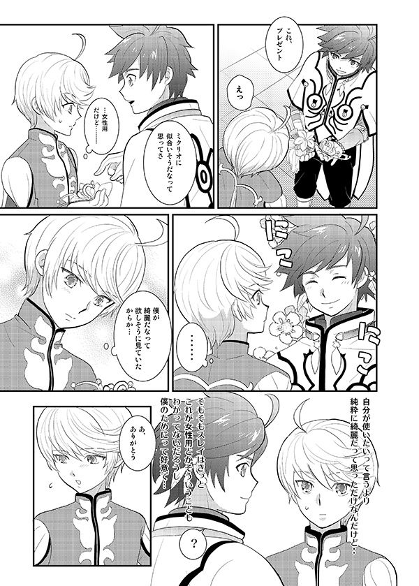 (SUPER24) [Optimism small country (Horikiri Haruto)] Boku no Ichiban Hoshi (Tales of Zestiria) page 4 full