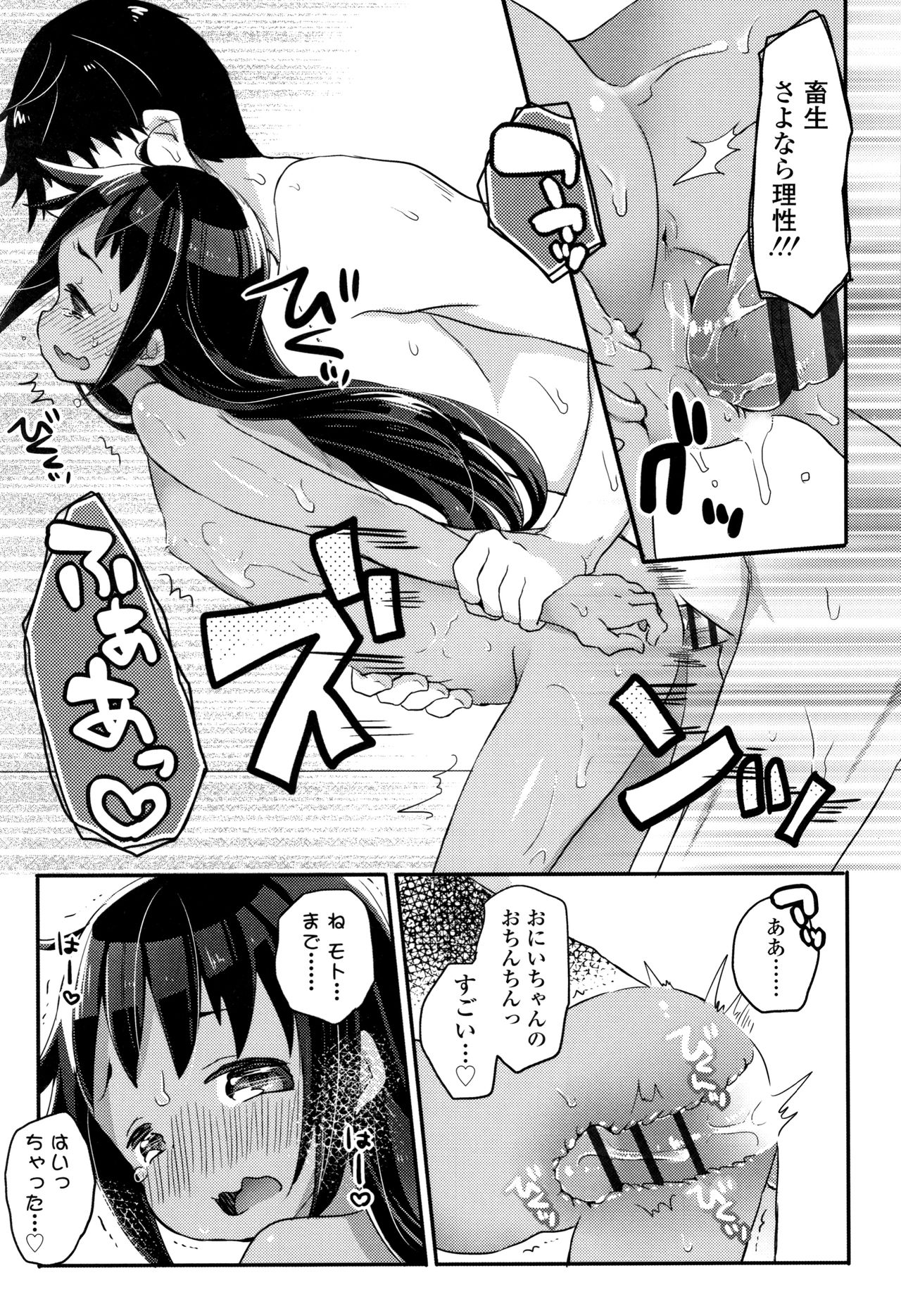 [Kanroame] Shoujo Hakanashi Chirase yo Otome page 38 full