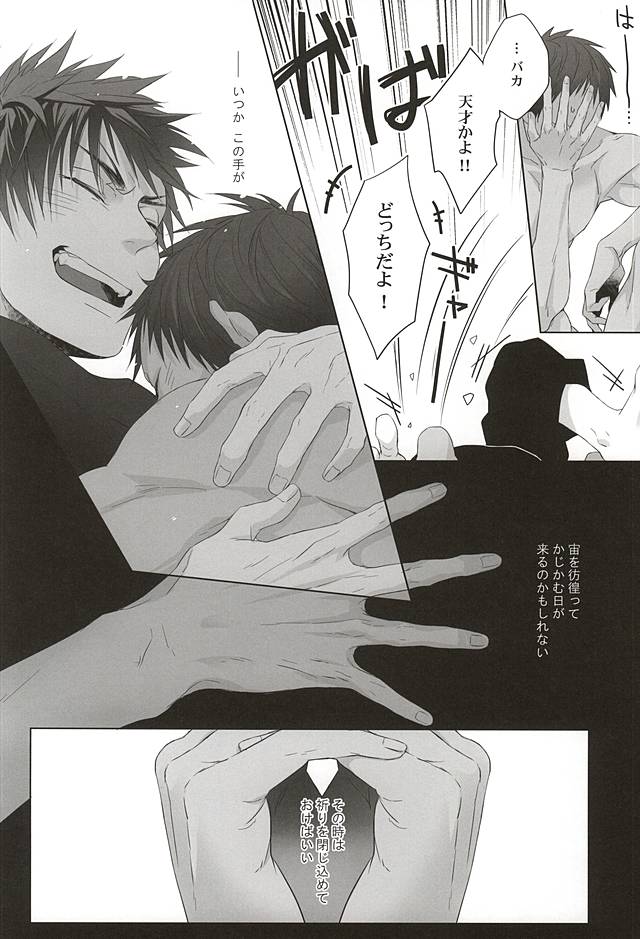 (AK ZONE -extra game-) [06 (Ise)] Netsu Mazaru Sukima (Kuroko no Basuke) page 44 full