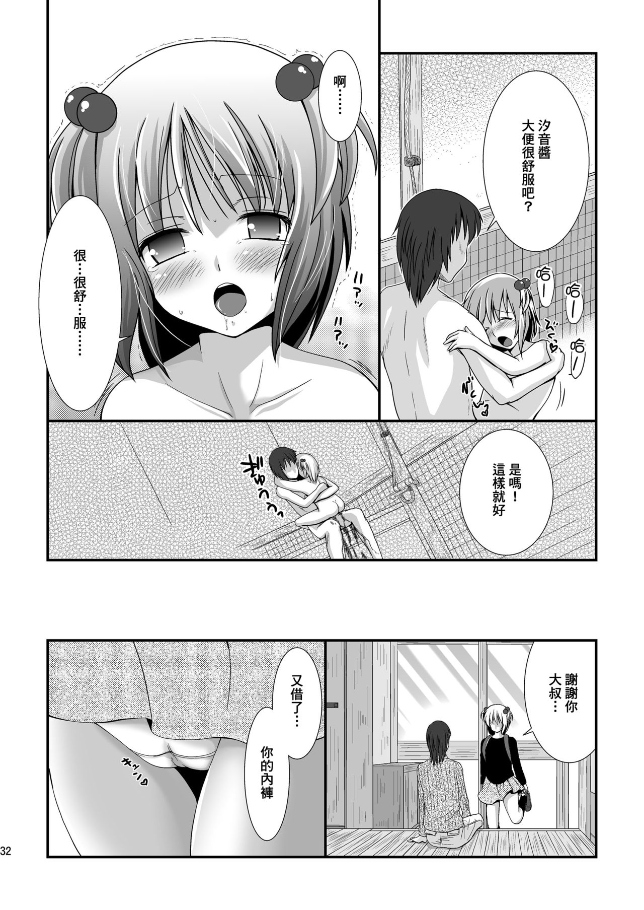 [HENTAI MUSUME (Nezu Meta)] Petit Sca 7 [Chinese] [柠檬茶汉化组 x 臭鼬娘漢化組] [Digital] page 34 full