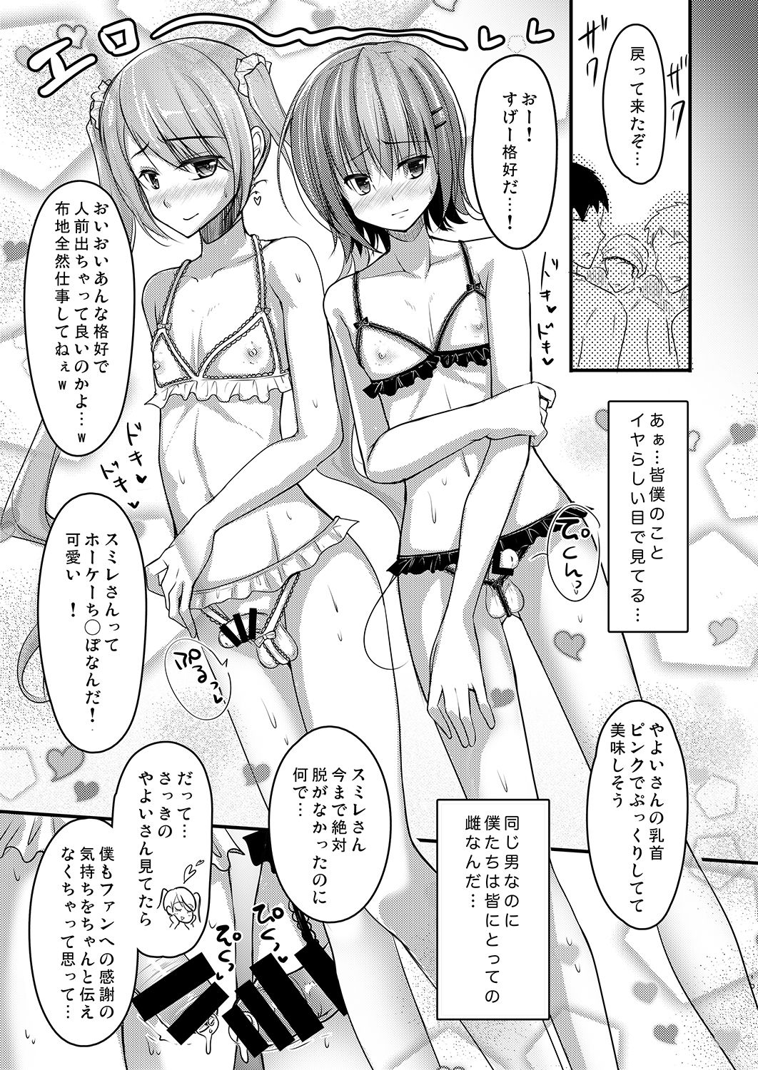 (C89) [Yukan high Zakura (Chieko)] Urenai Eroge Writer ga Josou Shite Onnanoko no Kimochi o Benkyou Shite Mita 4 page 12 full