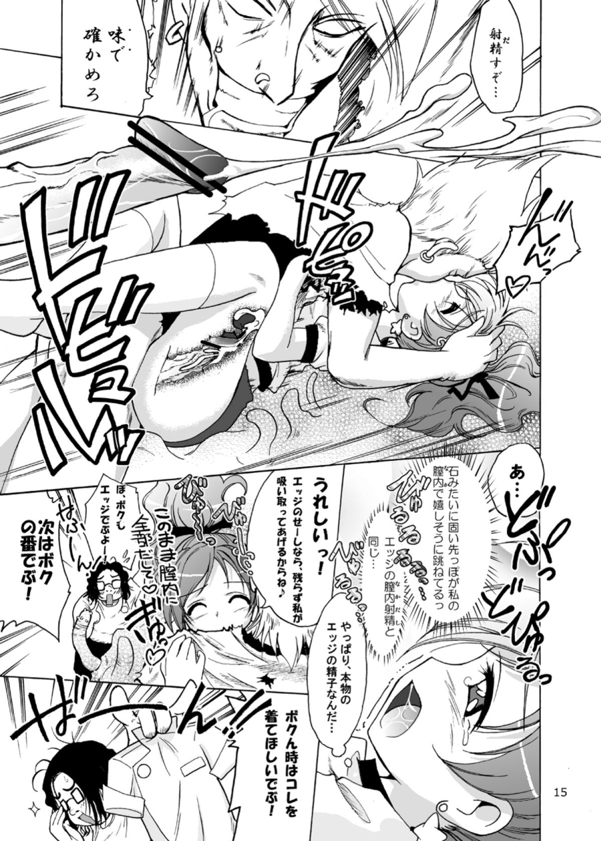 (C76) [Teio Tei (Teio Tei Teio)] Shokushu x Rydia 2009 - Tentacle x Rydia 2009 (Final Fantasy IV) page 16 full