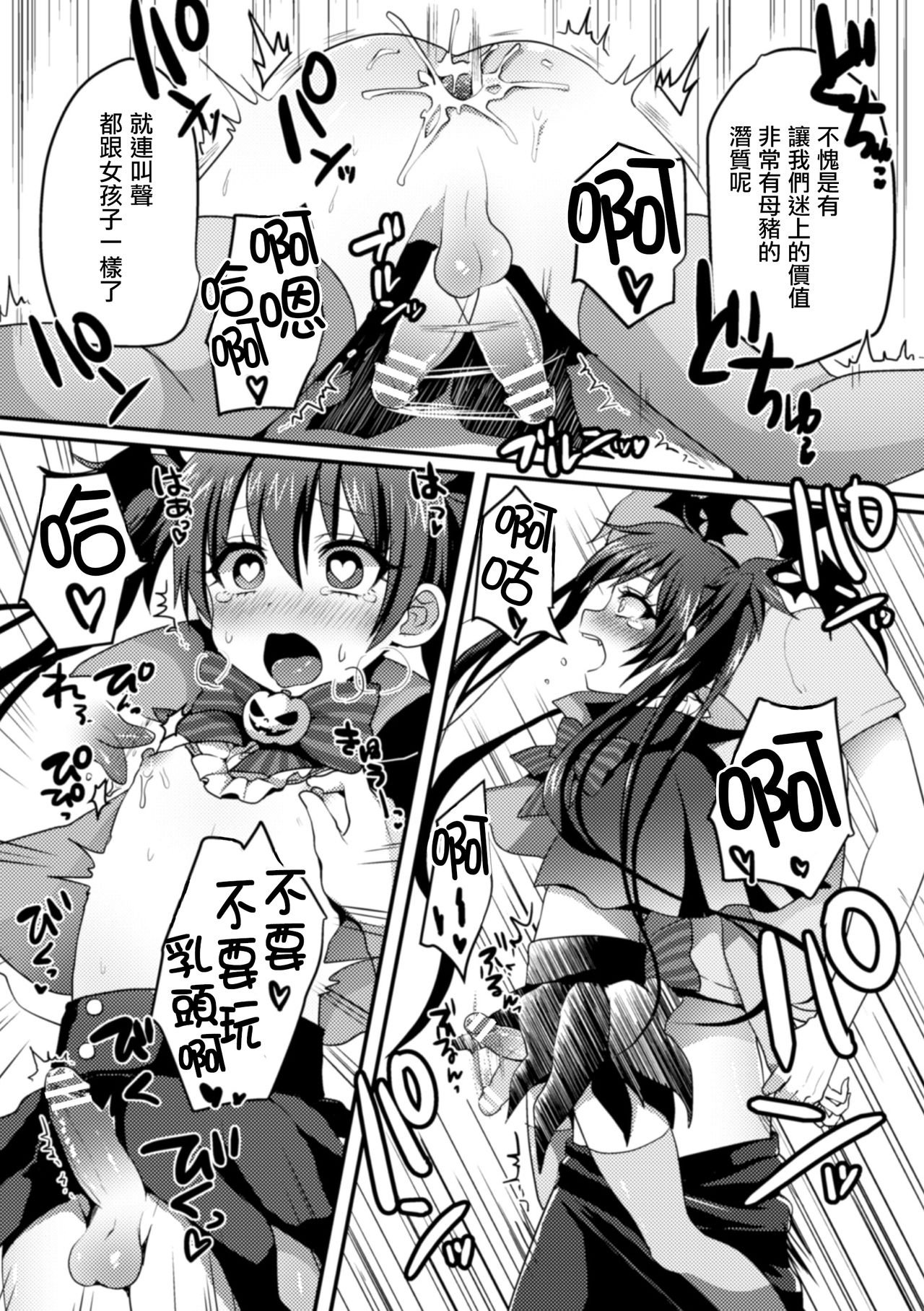 [Poron] Riri-chan no Off-Pako Channel (2D Comic Magazine Otokonoko o Shiriana Kairaku de Mesu Ochi Ryoujoku! Vol. 2) [Chinese] [瑞树汉化组] [Digital] page 17 full