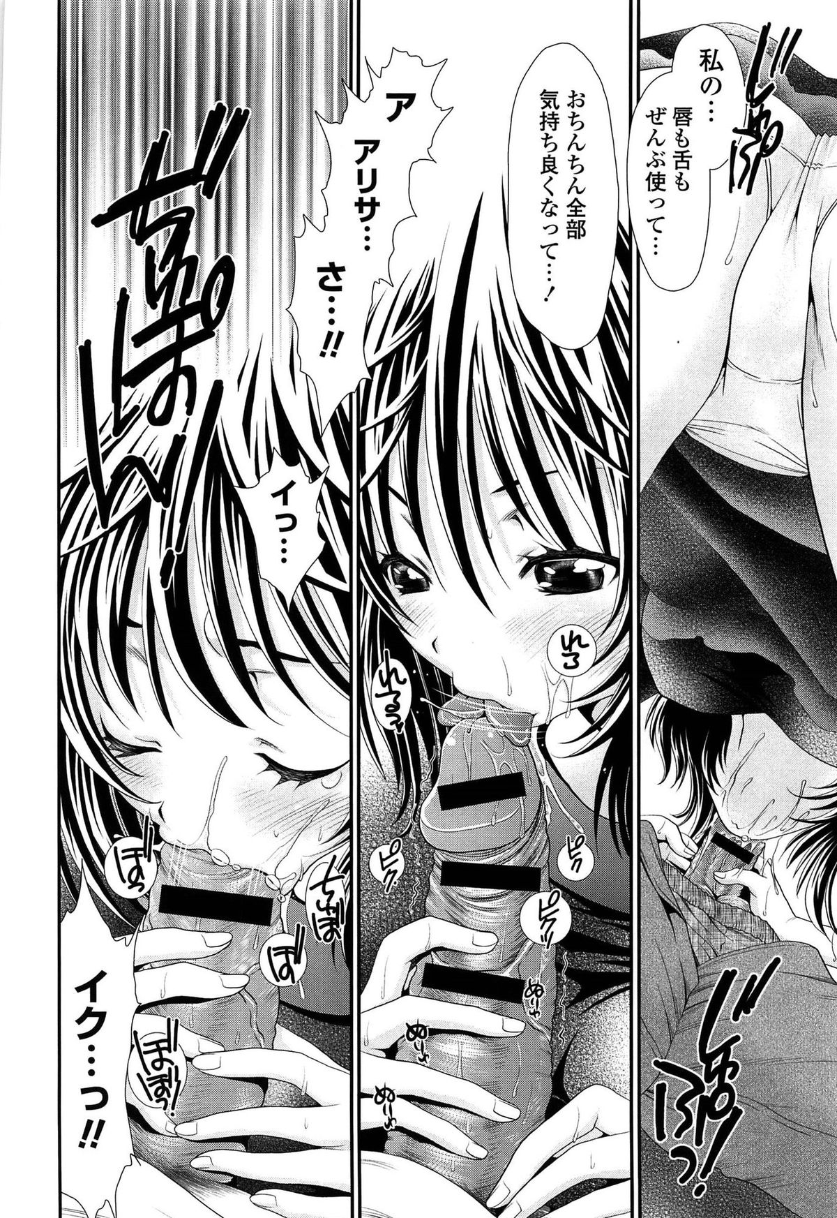 [Sanada Rin] Ano ne, Watashi ne page 137 full