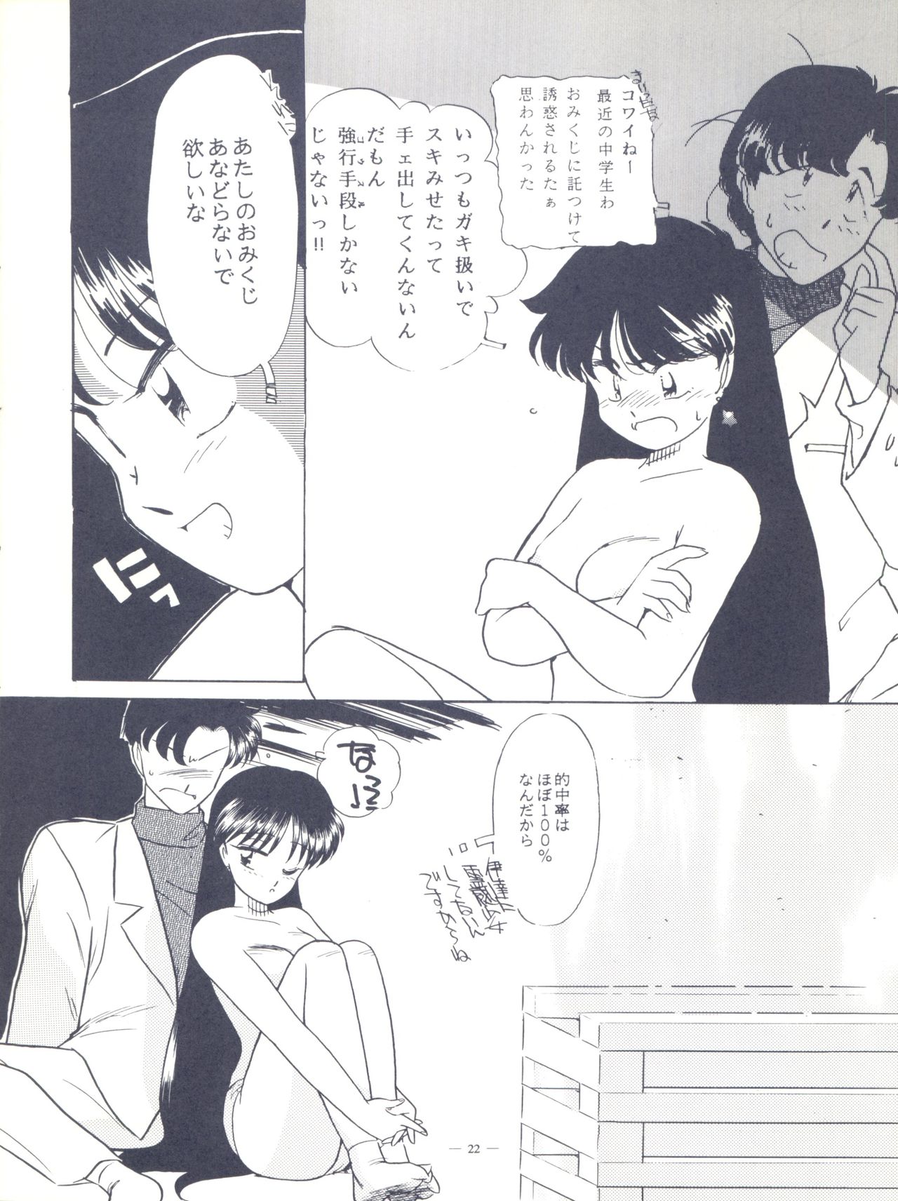 (C45) [Studio Americ, Gyokusai Club (Various)] Monden Glanz 3 (Bishoujo Senshi Sailor Moon) page 22 full