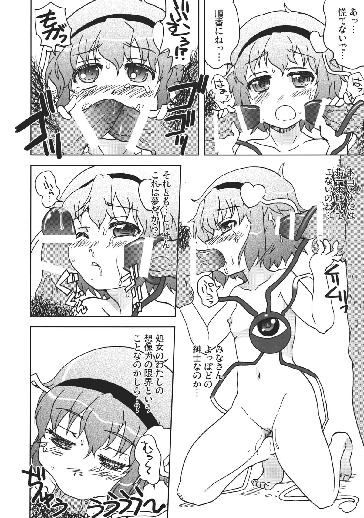 (SC57) [Tougall Kai (Kairakuen Umeka)] *** no Koto Bakari Kangaeteimasu. (Touhou Project) page 18 full