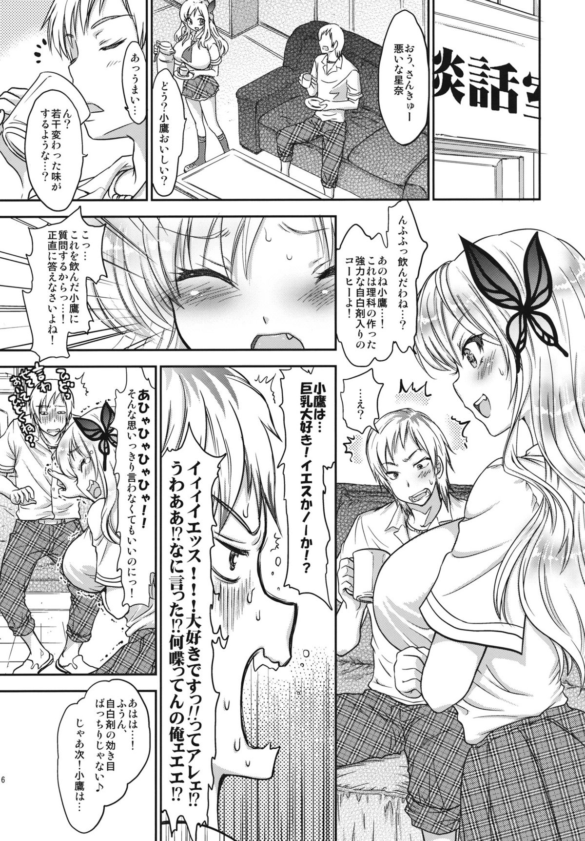 [Shoujo Gesshoku] Niku Ippai no Ai wo! (Boku wa Tomodachi ga Sukunai) page 5 full