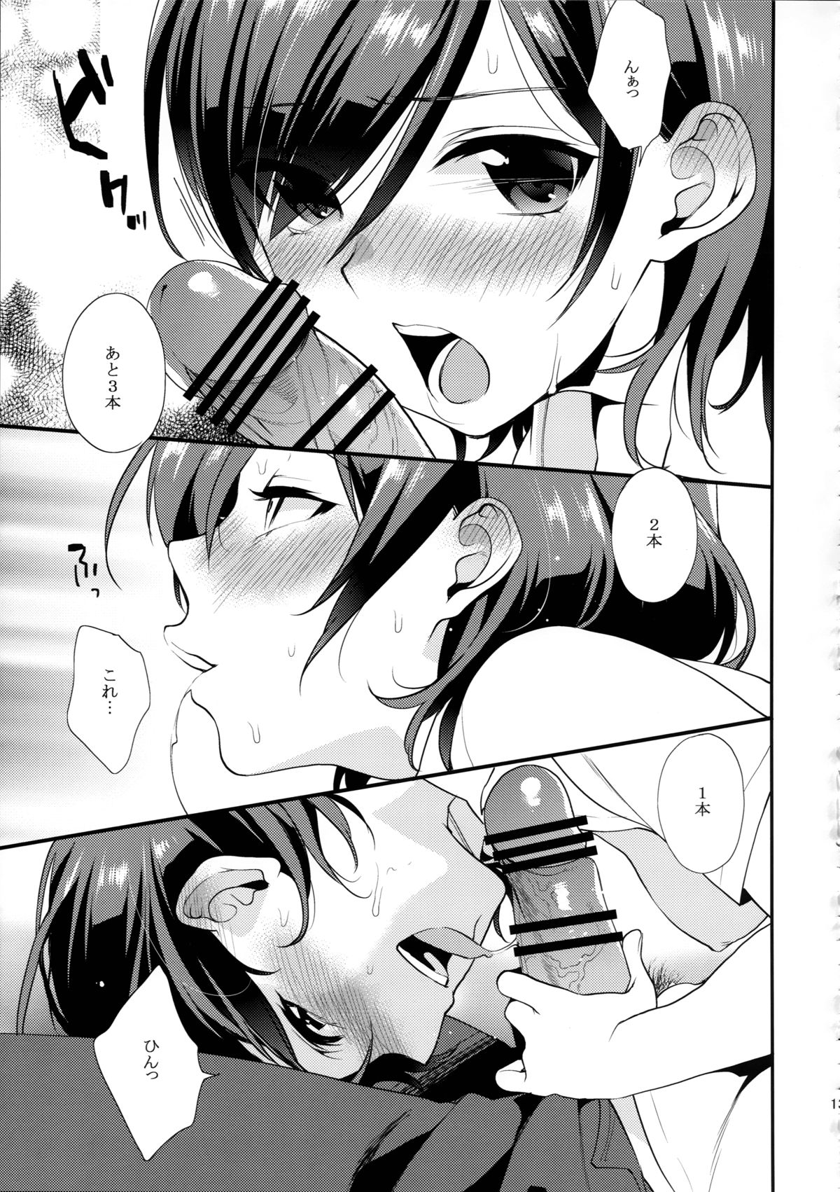 (SC2015 Summer) [Mushaburu (Musha Sabu)] Shaving page 13 full