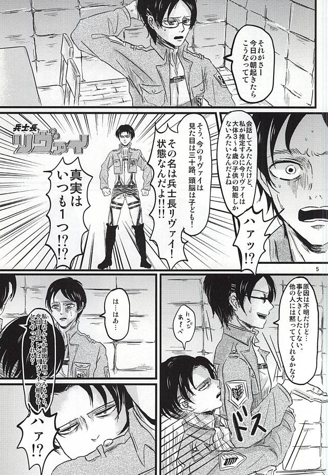 (SPARK10) [A-Hall* (sora)] Oh! My Baby!!! (Shingeki no Kyojin) page 4 full