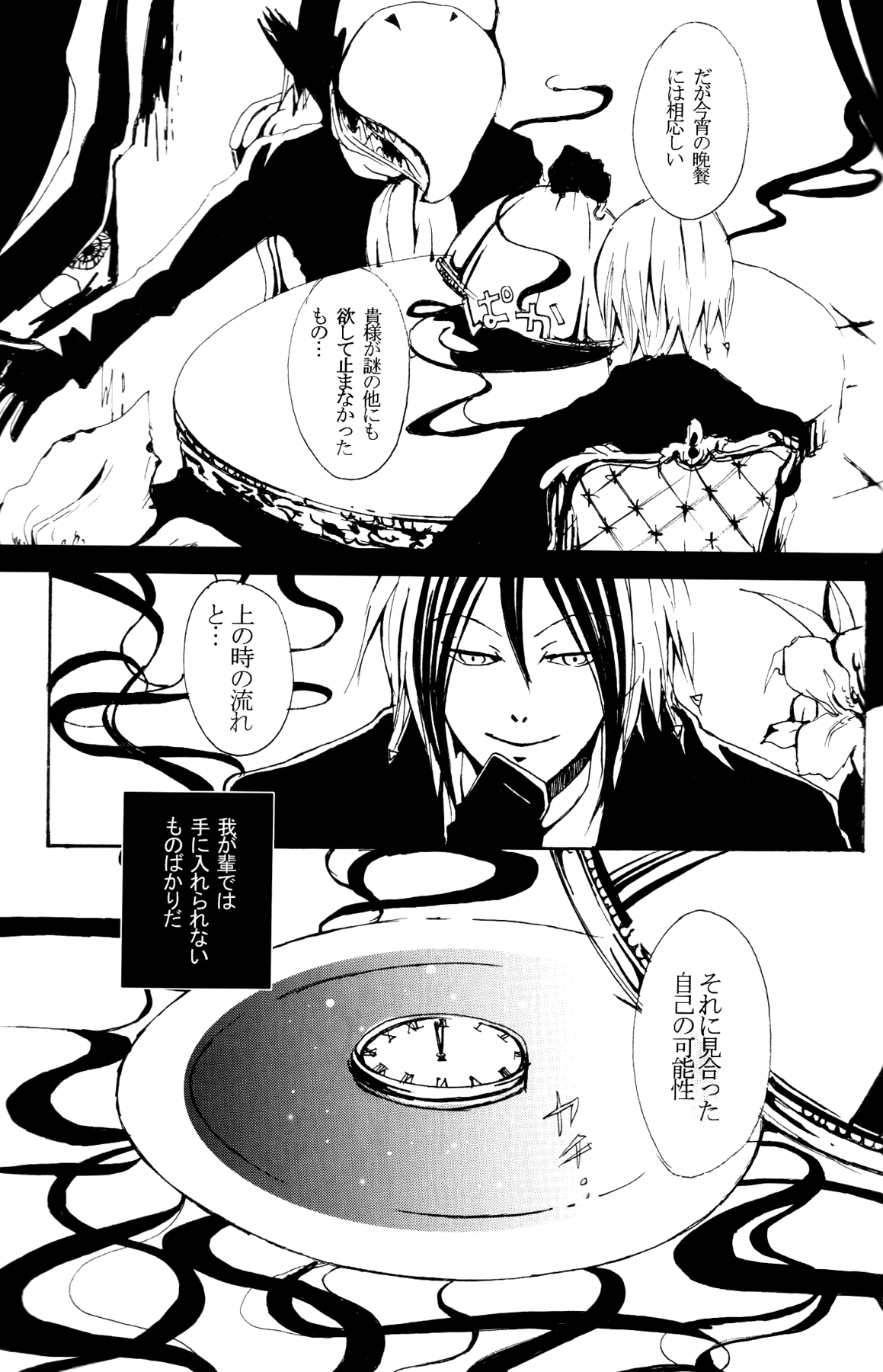 (C72) [Nine Four Air (Tomo)] JABBERWOCKY (Majin Tantei Nougami Neuro) page 13 full