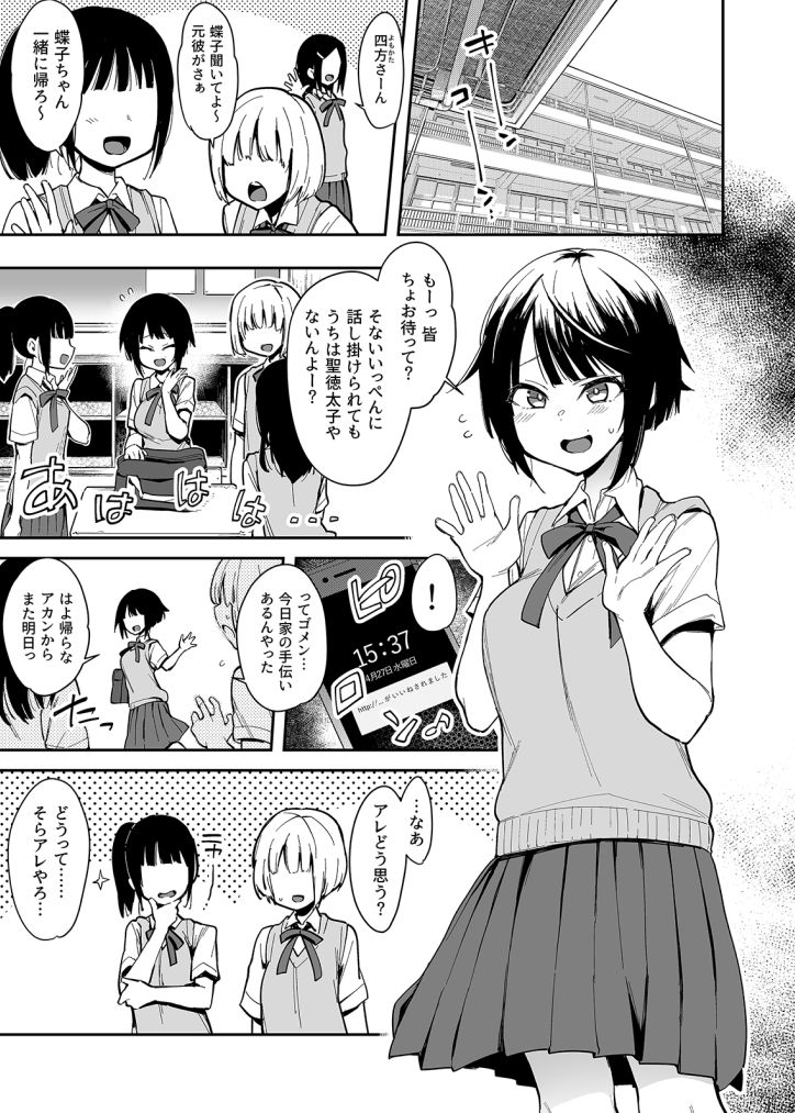 [Indo Curry] Chouko -Seirinri no Kowareta Osananajimi ga Mishiranu Otoko ni Dakareru Haishin o Mite- (3) page 3 full