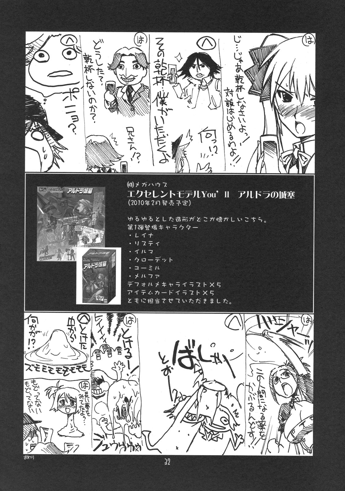 (COMIC1☆4) [UA Daisakusen (Harada Shoutarou)] Ruridou Gahou CODE:41 (DREAM C CLUB) page 32 full