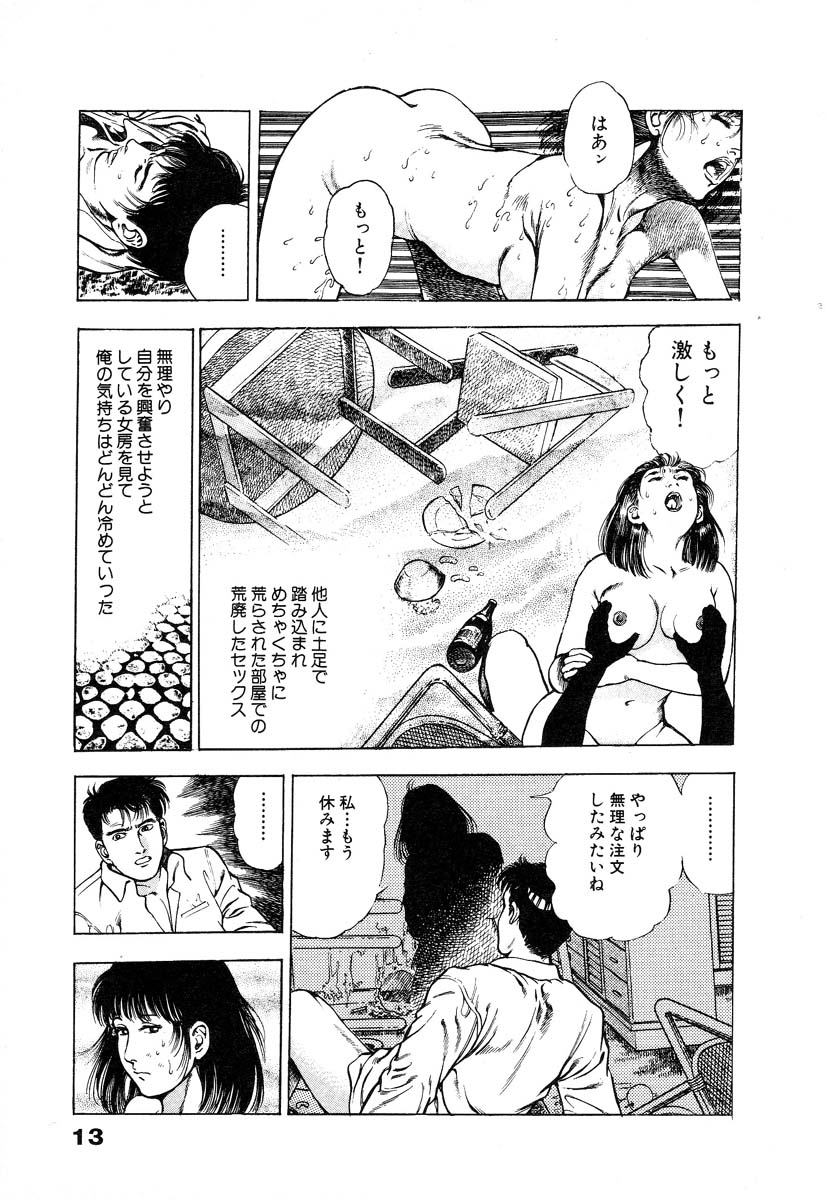 [Maeda Toshio] Ryakudatsu Toshi 1 page 19 full