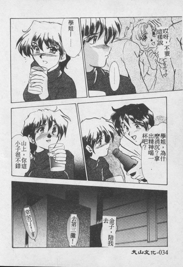 [Fukada Takushi] Wake Up!! [Chinese] page 35 full