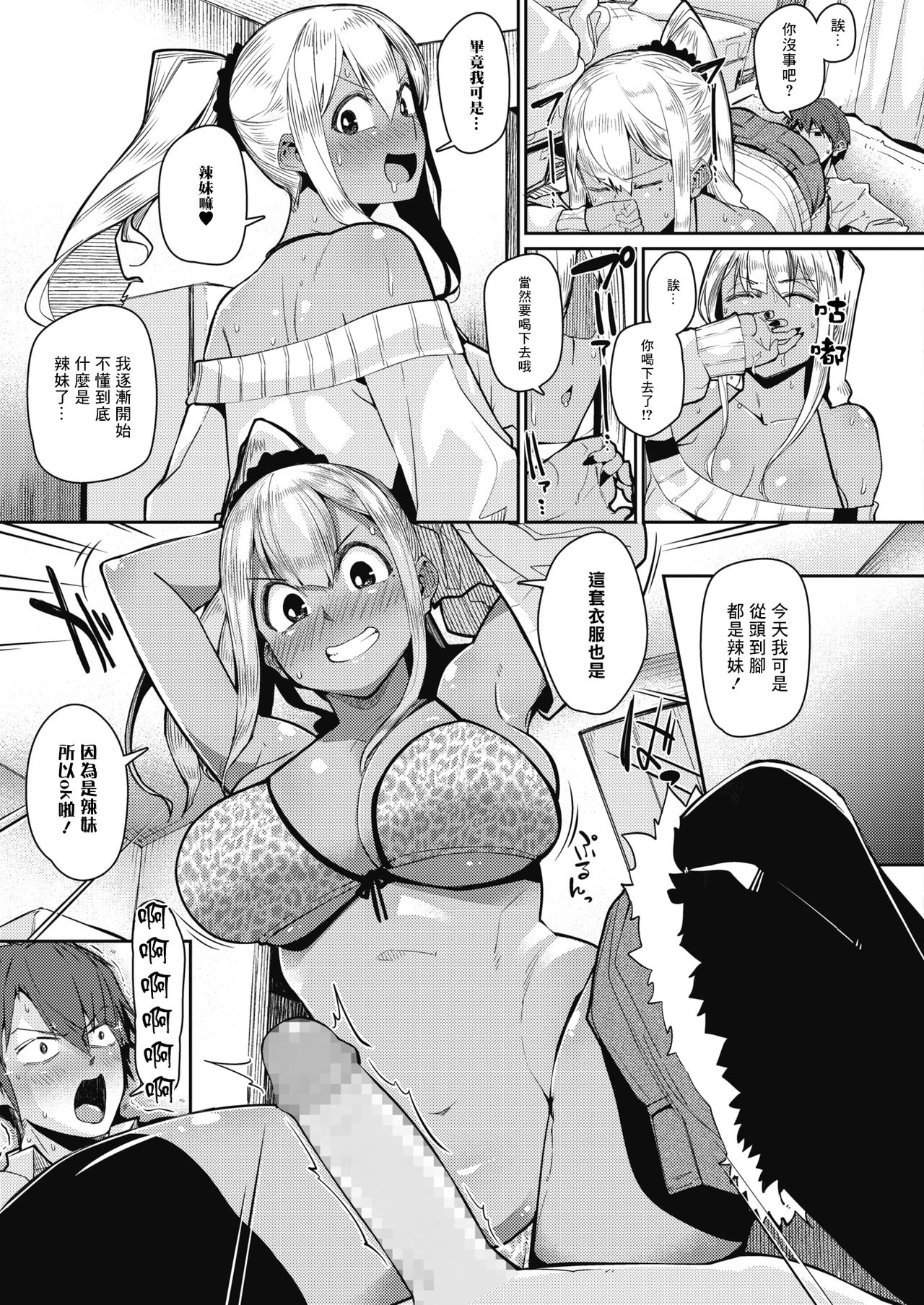 [Miitoban] Gekkan The Bitch o Mita Onna no Hannou ni Tsuite (COMIC HOTMILK 2020-03) [Chinese] [木力汉化组] [Digital] page 11 full