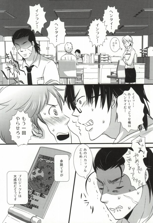 [Optimism small country, FrancDoll (Horikiri Haruto, Naba Chuuta)] Himitsu no sexual harassment - Secret sexual harassment (Sengoku Basara) page 40 full