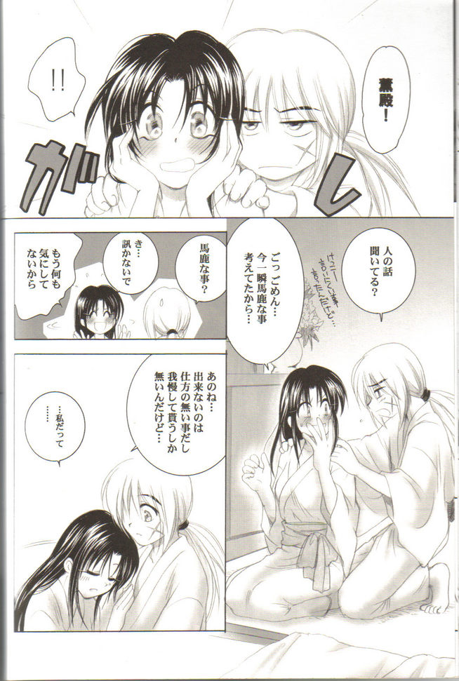 (C67) [Yamaguchirou (Yamaguchi Shinji)] Kyouken Roku (Rurouni Kenshin) page 10 full