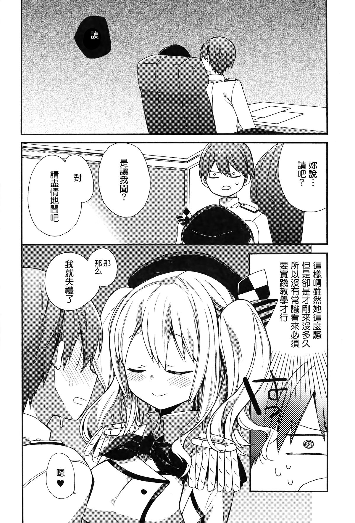 (C89) [ciaociao (Araki Kanao)] Kashima-chan no Renai Sensen Ijou Ari (Kantai Collection -KanColle-) [Chinese] [无毒汉化组] page 7 full