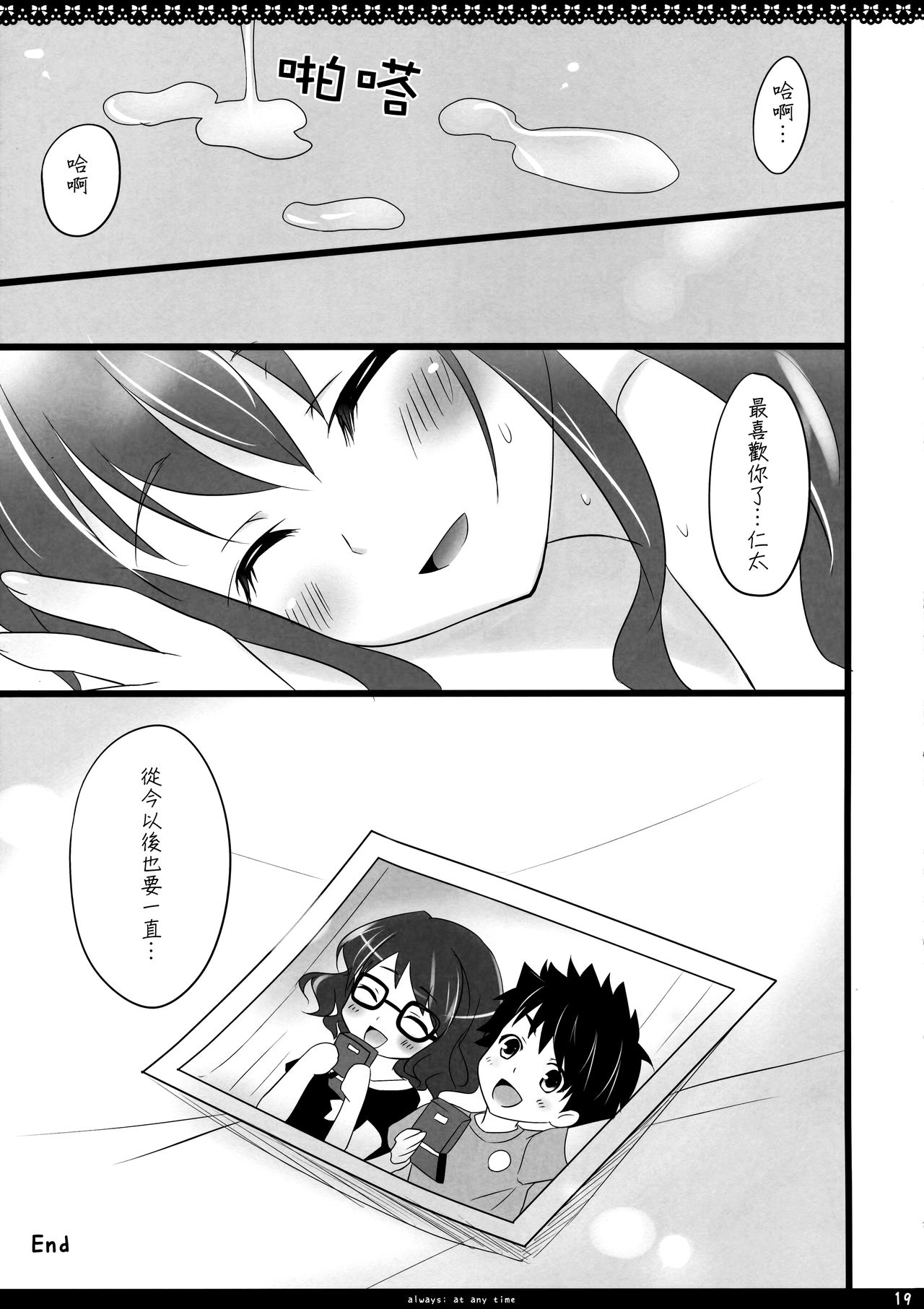 (SC52) [Ame nochi Yuki (Ameto Yuki)] always; at any time (Ano Hi Mita Hana no Namae wo Bokutachi wa Mada Shiranai.) [夢之行蹤漢化組] page 19 full